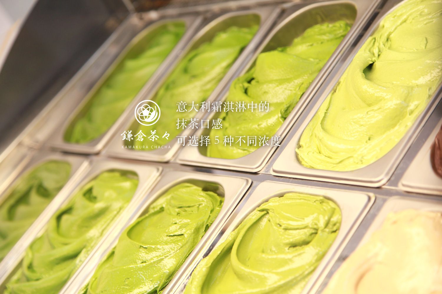 意大利霜淇淋中的抹茶口感可选择5种不同浓度
